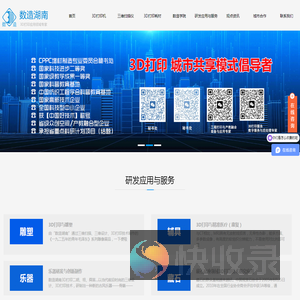 数造科技（湖南）有限公司