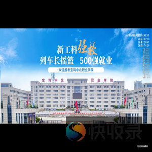 宝鸡中北职业学院