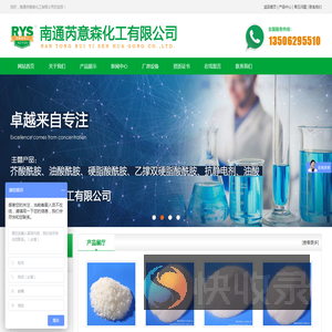南通芮意森化工有限公司