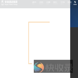 安逸酒店集团有限责任公司