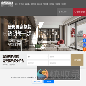南通盛典瑞家装饰设计有限公司