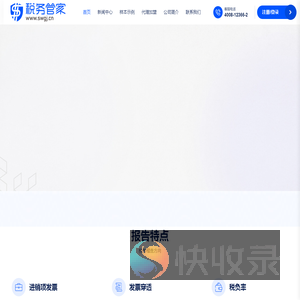 税务管家