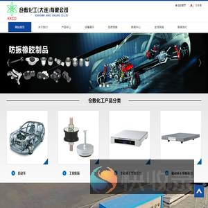 倉敷化工（大连）有限公司