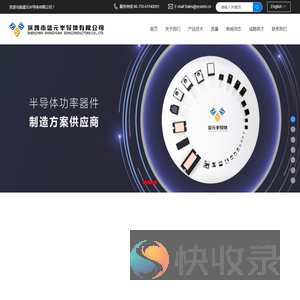 深圳市盛元半导体有限公司