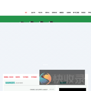 加加食品集团股份有限公司,酱油,食品公司,加加食品,调味食品,粮油食品