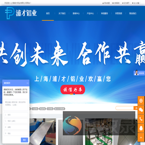 上海浦才铝业有限公司