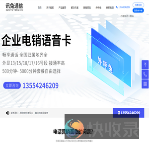 武汉讯兔通信有限公司