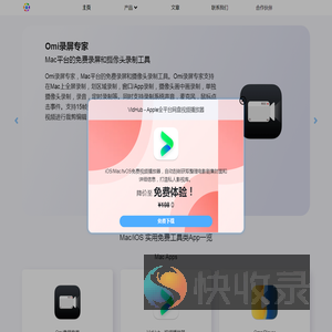 Mac和iOS最佳免费工具App集合