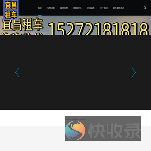 宜昌悦途租车
