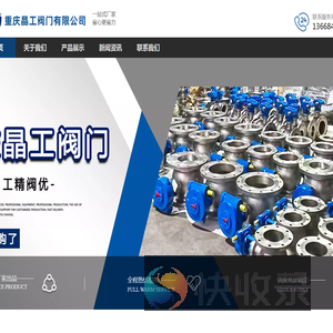 重庆晶工阀门有限公司
