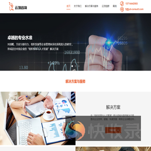 深圳市云顶管理咨询服务有限公司