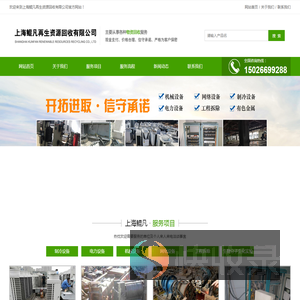 上海鲲凡再生资源回收有限公司