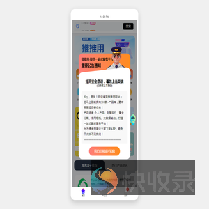 推推用