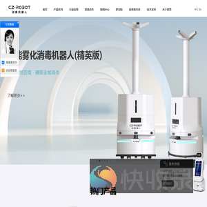 迎宾机器人