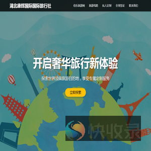 湖北康辉国际旅行社