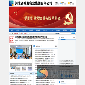 河北省禄发实业集团有限公司