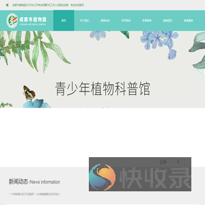 成都市植物园