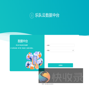 乐队云数据中台