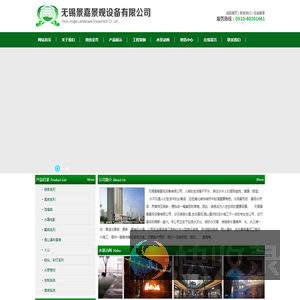无锡景嘉景观设备有限公司