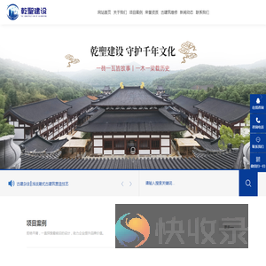 乾聖建设