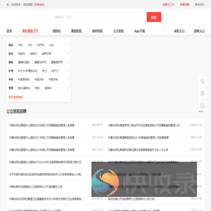 阿拉善盟卫生人才网