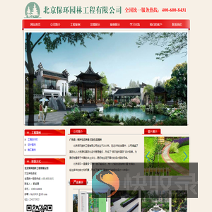 北京保环园林工程有限公司