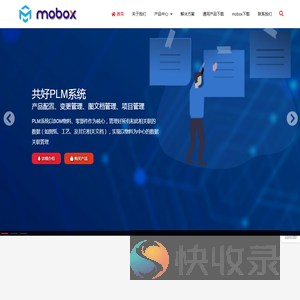 共好plm系统