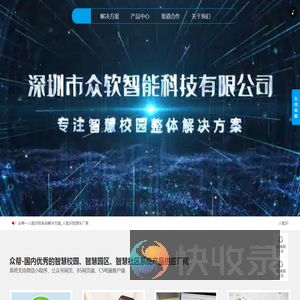 众软智能科技专注智慧校园,校园一卡通,校园一卡通品牌,企业工厂一卡通,人脸识别考勤,人脸测温考勤机人脸识别系统,食堂消费机,无感考勤系统解决方案。
