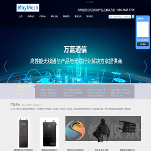 AnyMESH无线宽带自组网电台,复杂环境下mesh应急通信,MESH自组网电台,图传电台,宽带IP