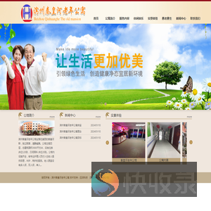 秦皇河老年公寓