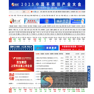 钢之家钢铁网