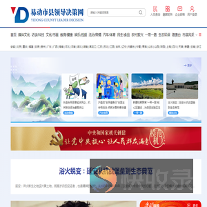 易动市县领导决策网