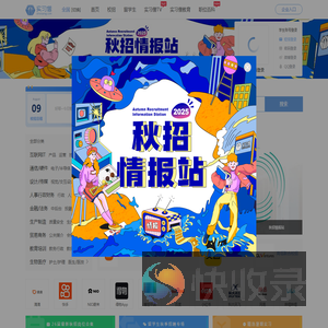 实习僧