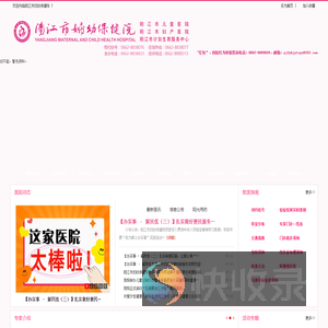 阳江市妇幼保健院
