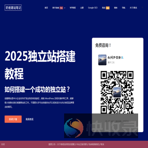 奶爸建站笔记