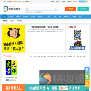 安平信息网