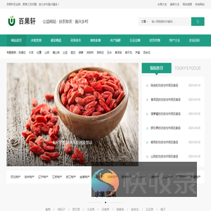 百果轩农业网