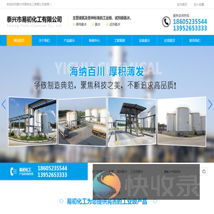 泰兴市易初化工有限公司