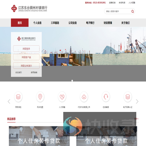 江苏东台稠州村镇银行