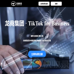 龙商集团一站式全球智能数字营销服务商