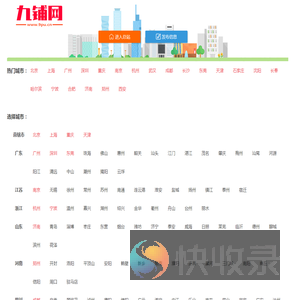 九铺网