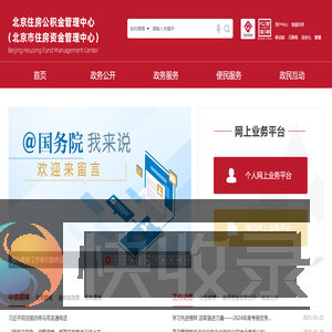 北京住房公积金网