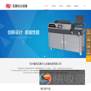 杭州富阳五豪办公设备制造有限公司