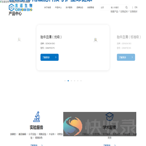 吉诺生物官网