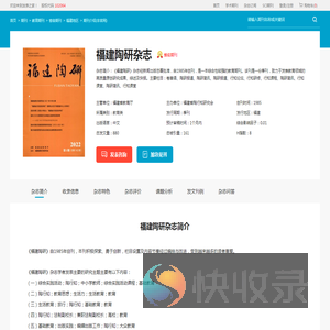 福建陶研杂志