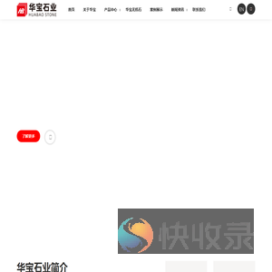 华宝无机石