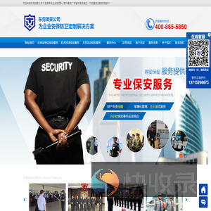 东莞保安公司