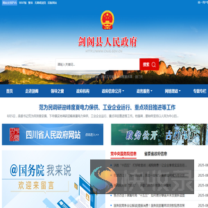 剑阁县人民政府