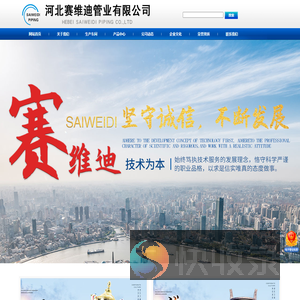 河北赛维迪管业有限公司
