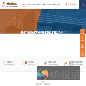 浙江维远防火新材料有限公司